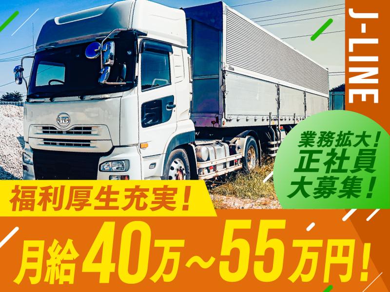 有限会社ジェイラインの求人・転職情報