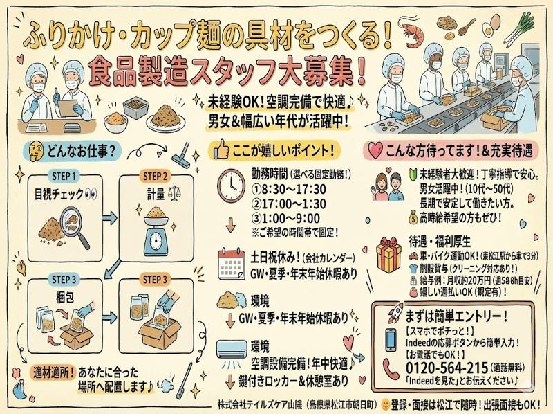 株式会社テイルズケア山陰の派遣求人情報