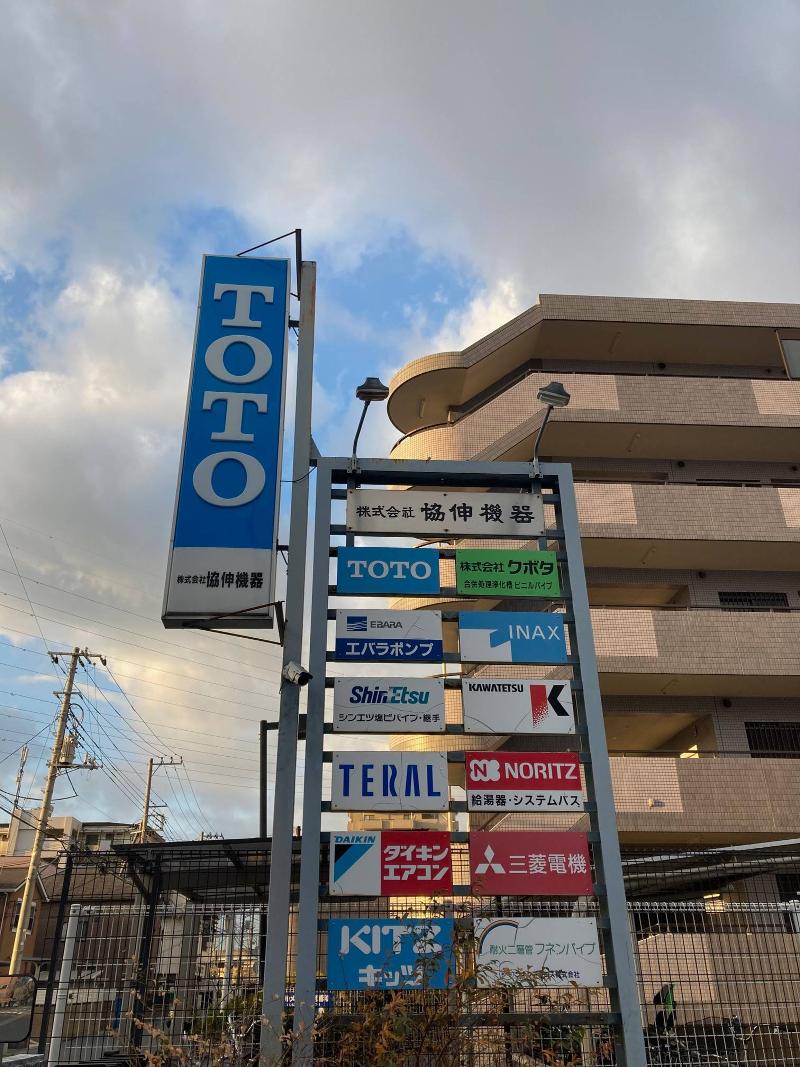 株式会社協伸機器のアルバイト・バイト求人情報-05