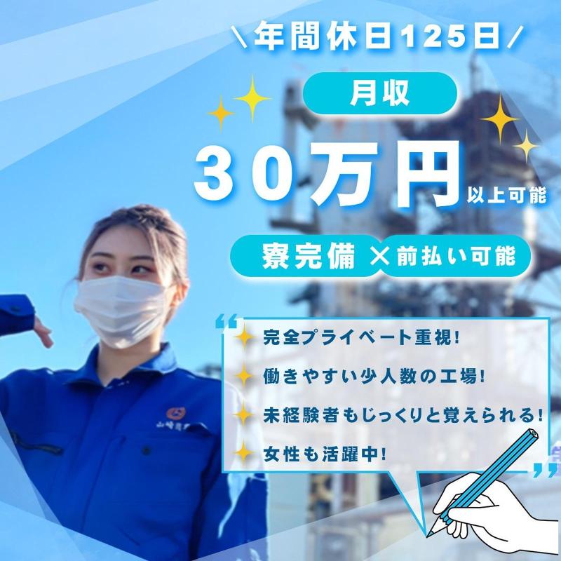 山崎商事有限会社の求人・転職情報