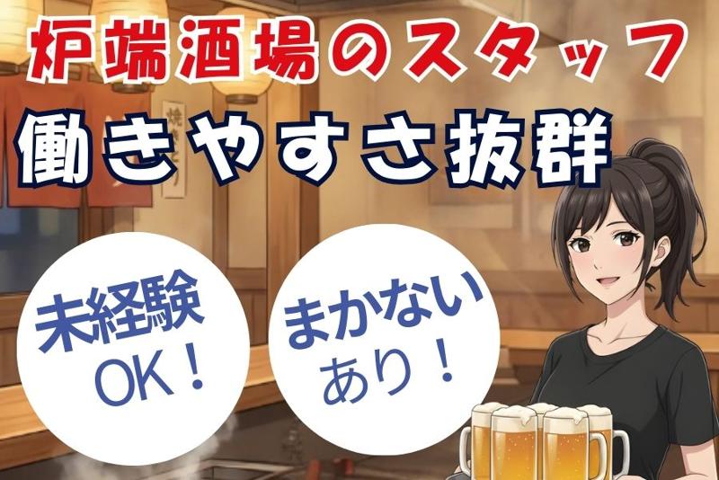 【食堂　蝮】のアルバイト・バイト求人情報-02