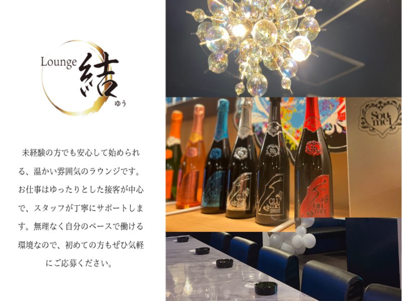 Lounge 結のアルバイト・バイト求人情報-03
