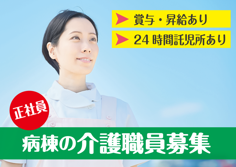 明石仁十病院の求人・転職情報