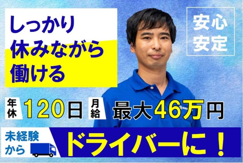 株式会社丸玉運送の求人・転職情報