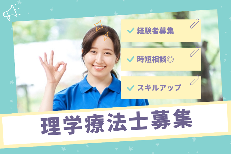 株式会社メディウェルズ きらめき訪問看護リハビリステーション朝霞の求人・転職情報