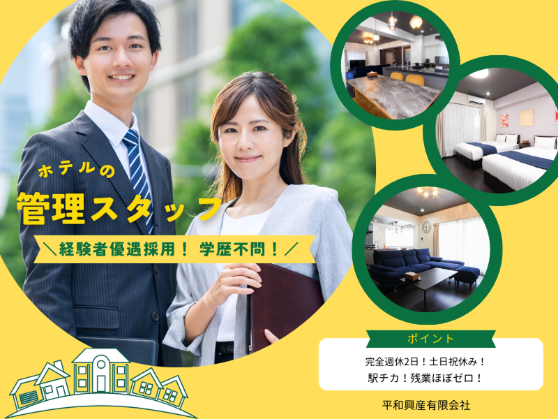 平和興産有限会社の求人・転職情報