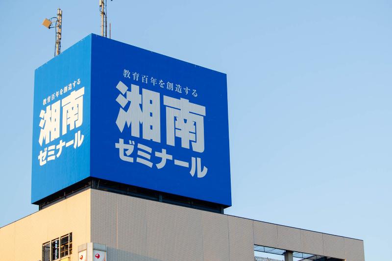 株式会社湘南ゼミナールのアルバイト・バイト求人情報-02