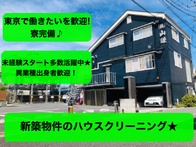 有限会社山謙の求人・転職情報