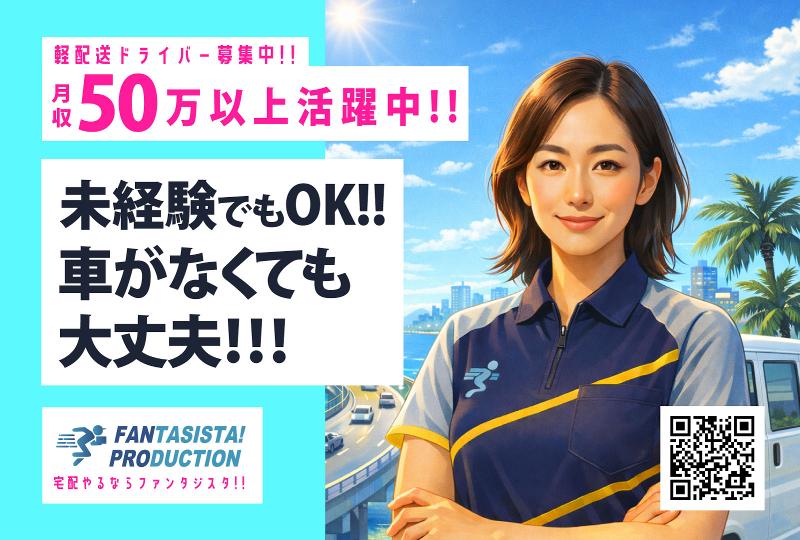 ファンタジスタプロダクション株式会社の求人・転職情報