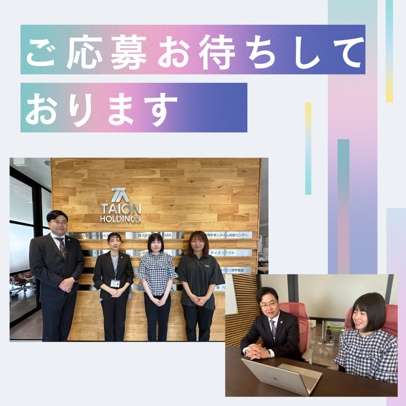 株式会社タイオン365のアルバイト・バイト求人情報-05