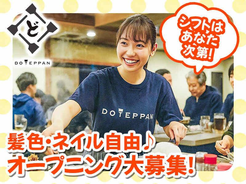 月島もんじゃ・お好み焼きどてっぱん 刈谷駅前店のアルバイト・バイト求人情報-03