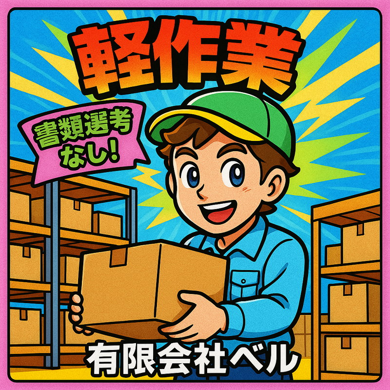 有限会社ベル