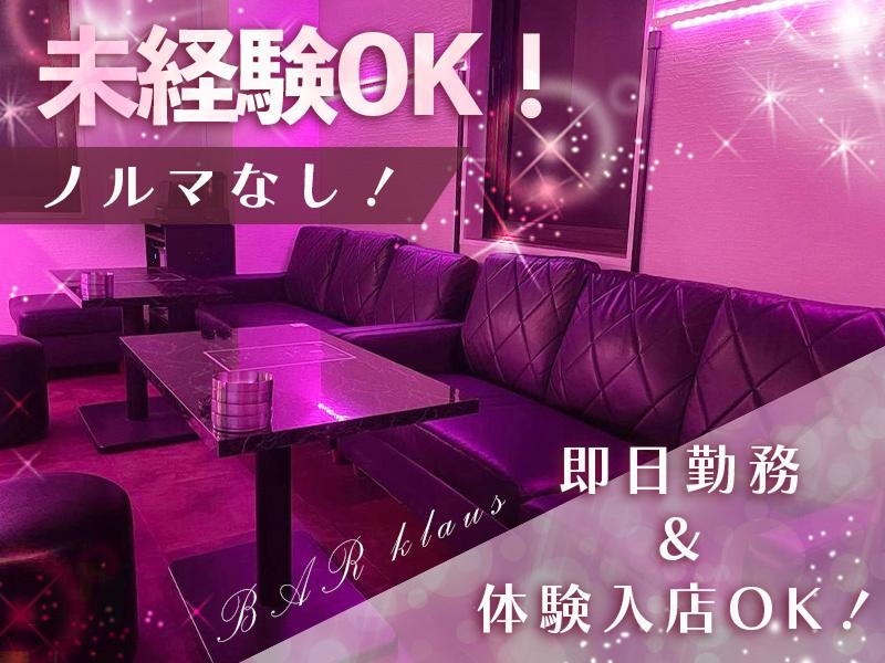 BAR klausのアルバイト・バイト求人情報-02