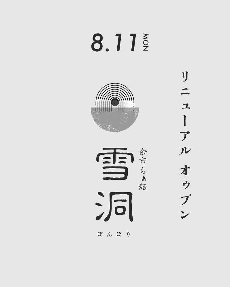 株式会社余市ドリームスのアルバイト・バイト求人情報-02