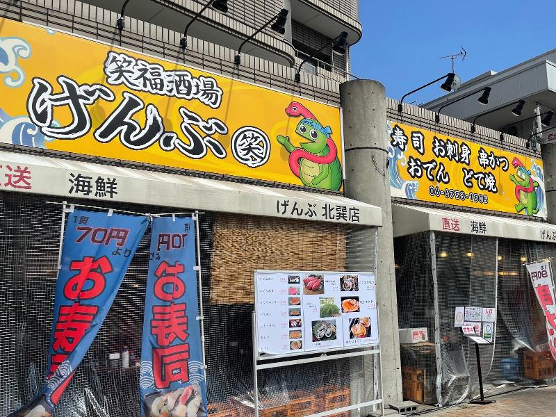 笑福酒場げんぶ(株式会社会社D-FIELD)のアルバイト・バイト求人情報-02