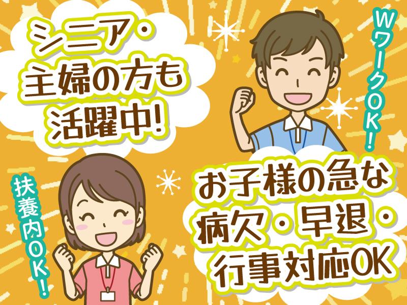 メディケア・ヒューマン株式会社のアルバイト・バイト求人情報-01