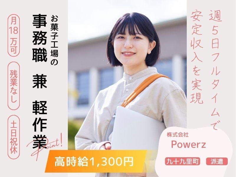 株式会社 Powerz(パワーズ)の派遣求人情報