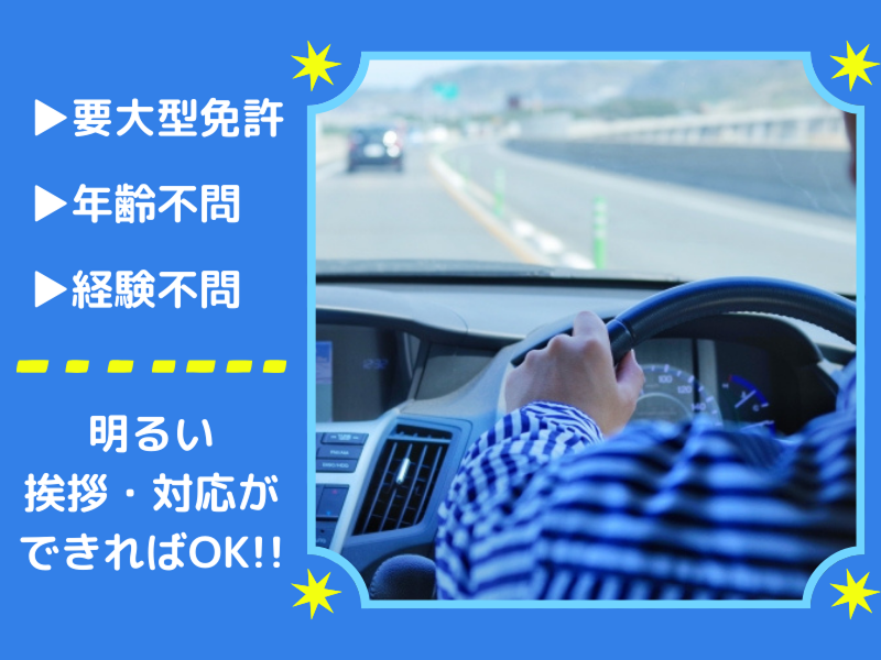 東横INN千葉幕張の求人情報