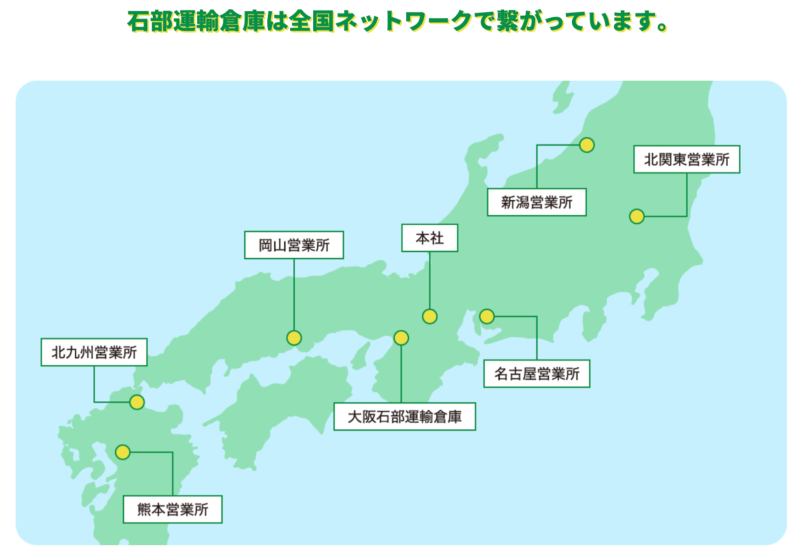 石部運輸倉庫株式会社 名古屋営業所のアルバイト・バイト求人情報-03