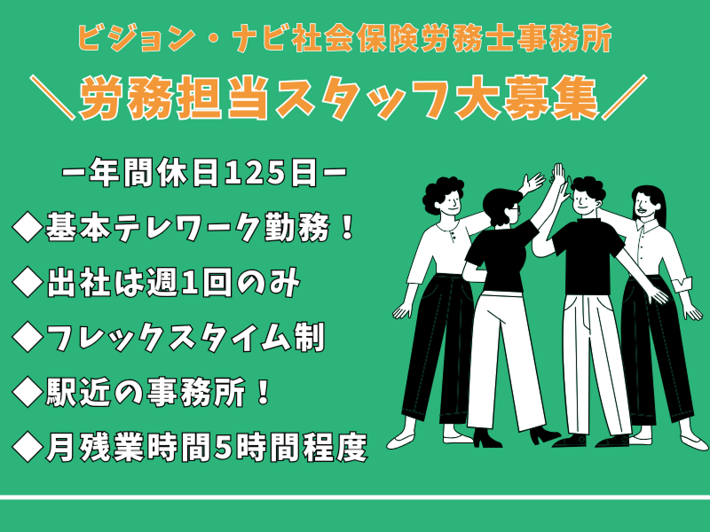 税理士法人ビジョン・ナビの求人・転職情報
