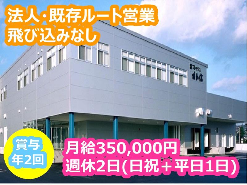 株式会社カトウ食材の求人・転職情報