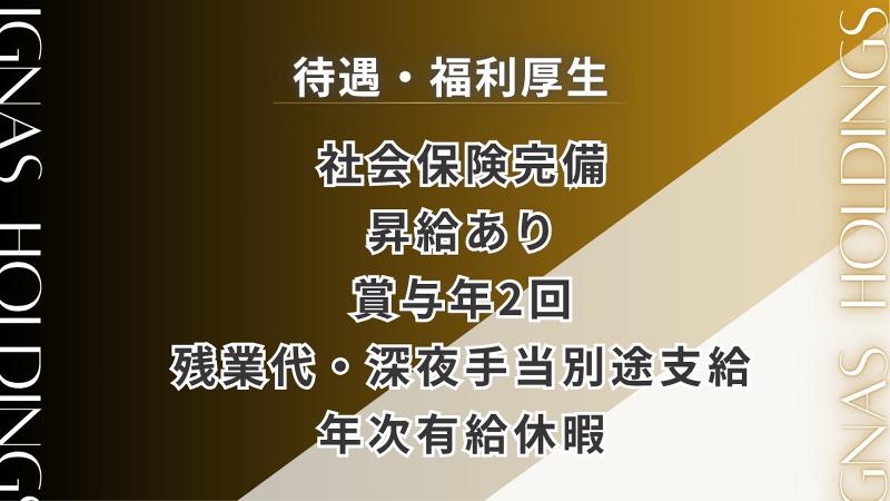 株式会社IGNASHoldingsのアルバイト・バイト求人情報-03