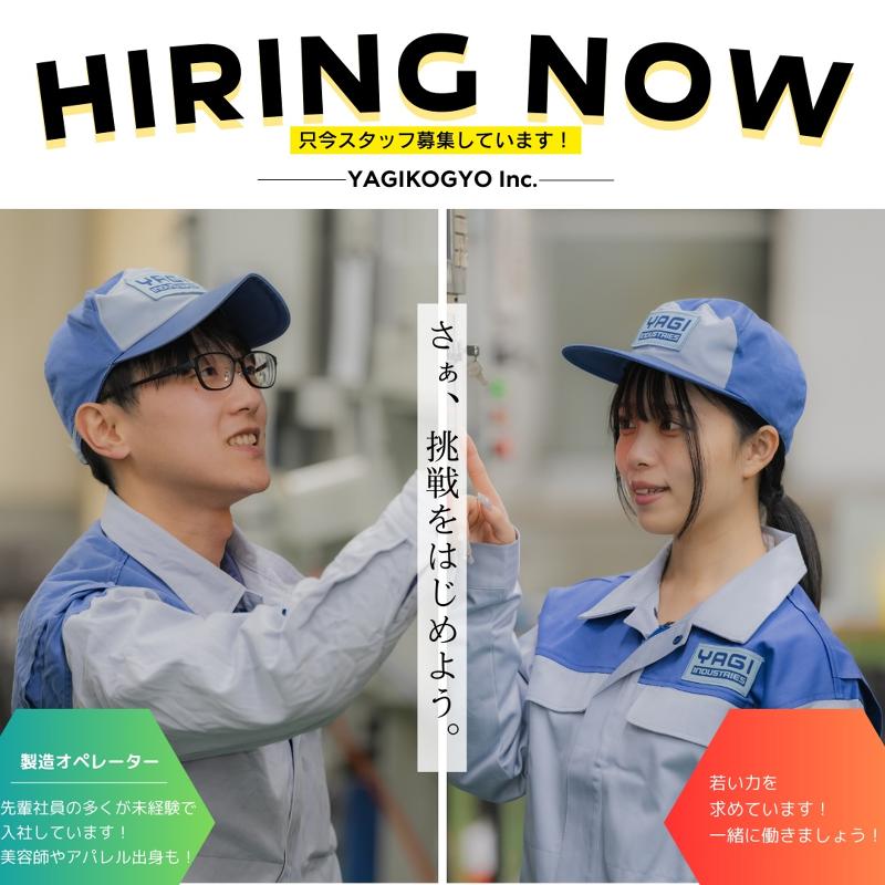 八木工業株式会社のアルバイト・バイト求人情報-02