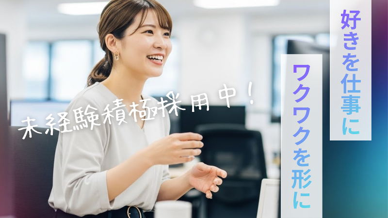 株式会社ビトスダの求人・転職情報