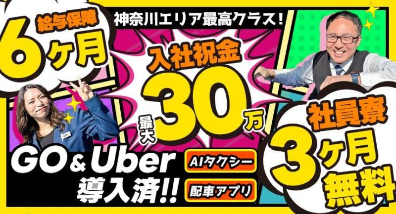 北斗タクシー株式会社 本社営業所の求人・転職情報
