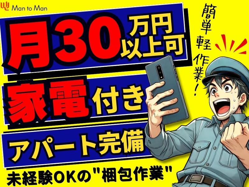 Man to Man株式会社/北九州オフィス