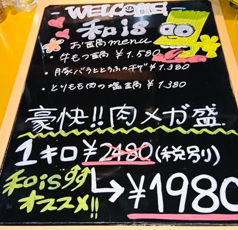 居酒屋イタリアンキッチン 和isのアルバイト・バイト求人情報-05