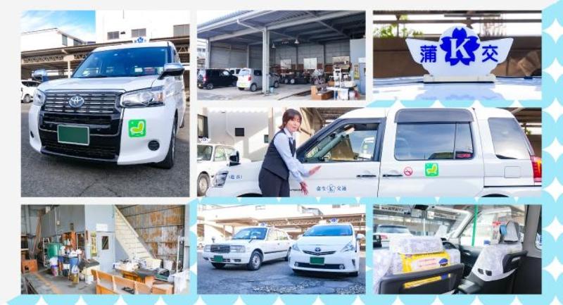 蒲生交通株式会社のアルバイト・バイト求人情報-03