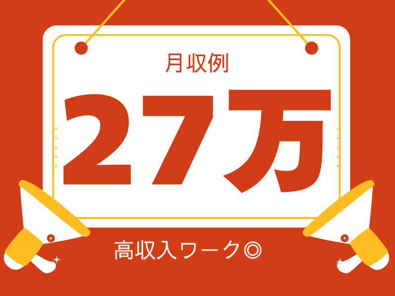 株式会社ワールドインテックのアルバイト・バイト求人情報-02