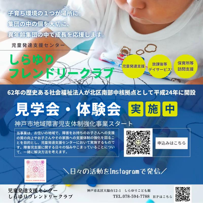 しらゆりフレンドリークラブのアルバイト・バイト求人情報-02