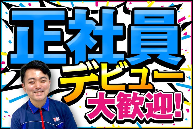 株式会社雄久のアルバイト・バイト求人情報-03