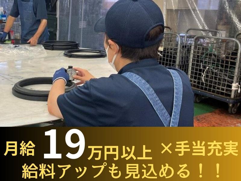 興和ゴム工業株式会社のアルバイト・バイト求人情報-04