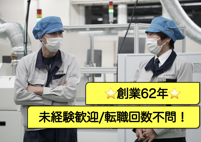 株式会社アローテックスの求人・転職情報