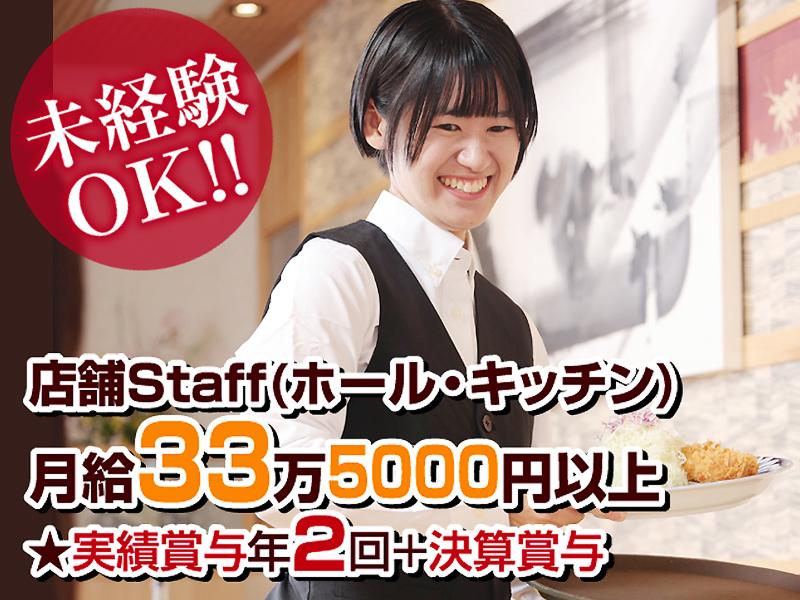 和幸株式会社　=とんかつ専門店として海外のお客様からも知名度大=のアルバイト・バイト求人情報-02