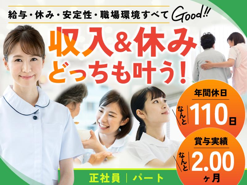 株式会社和泉恒産 住宅型有料老人ホームガーデンテラス白尾台の求人・転職情報