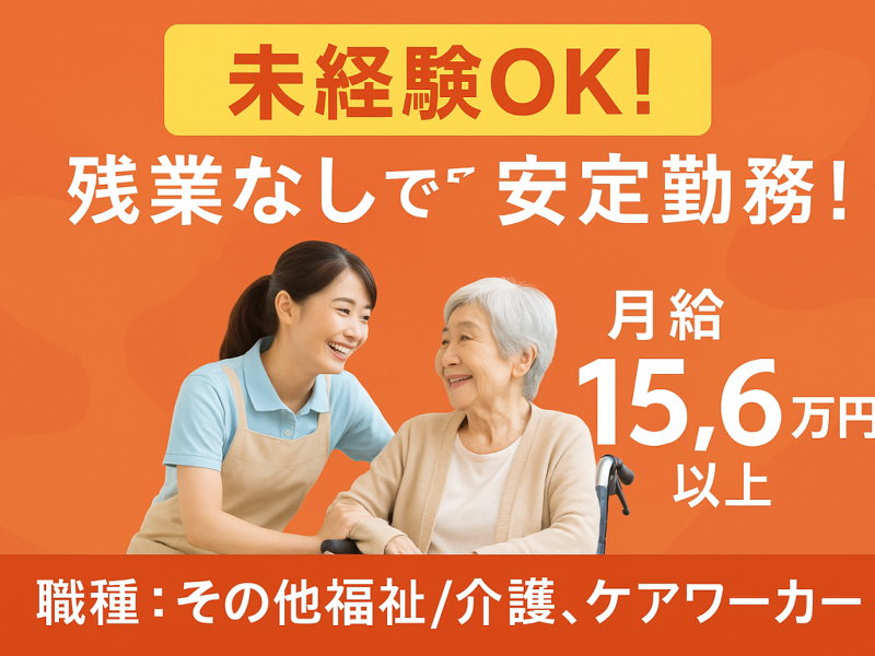 社会福祉法人 木犀会 小規模多機能型居宅介護事業所 花の郷の求人・転職情報