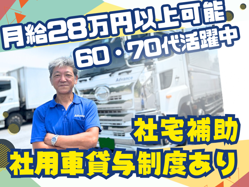 有限会社アドヴァンス-0003の求人・転職情報