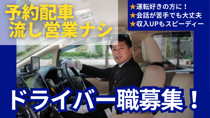 株式会社Z(ロイヤルリムジングループ)目黒営業所の求人・転職情報