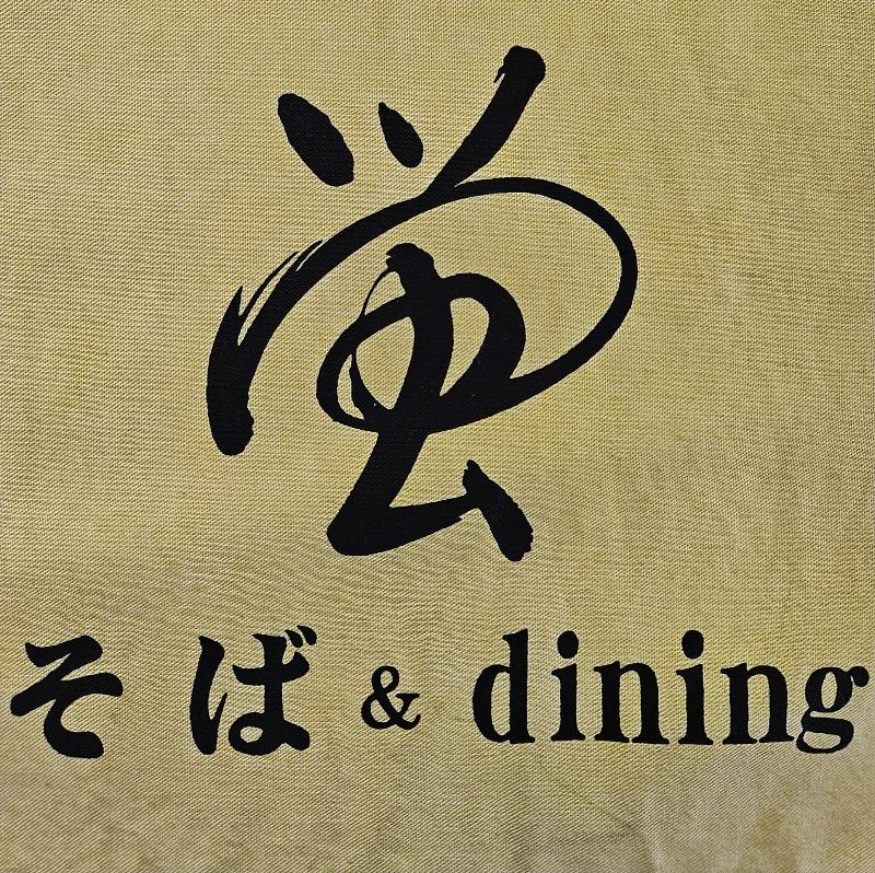 蛍 そば&diningのアルバイト・バイト求人情報-01