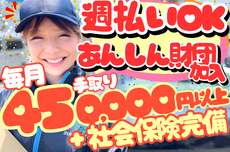 株式会社Ｓｈａｋｅ　ｈｅａｒｔ-0003の求人・転職情報