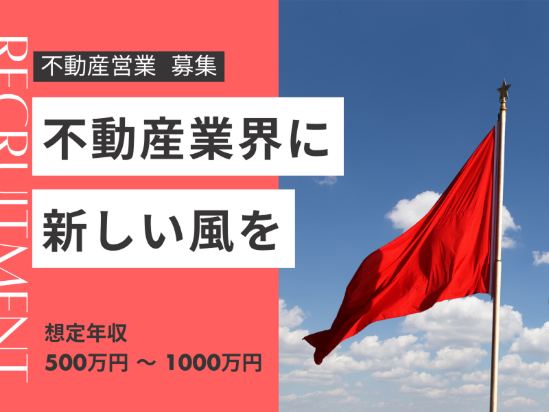 ケイアイスター不動産株式会社の求人・転職情報