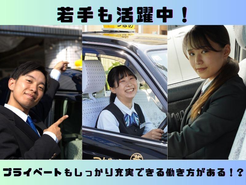 つばめ交通株式会社の求人・転職情報