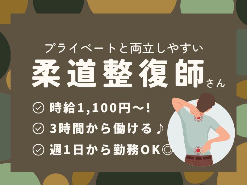 有限会社中部メディカル かえる堂鍼灸整骨院
