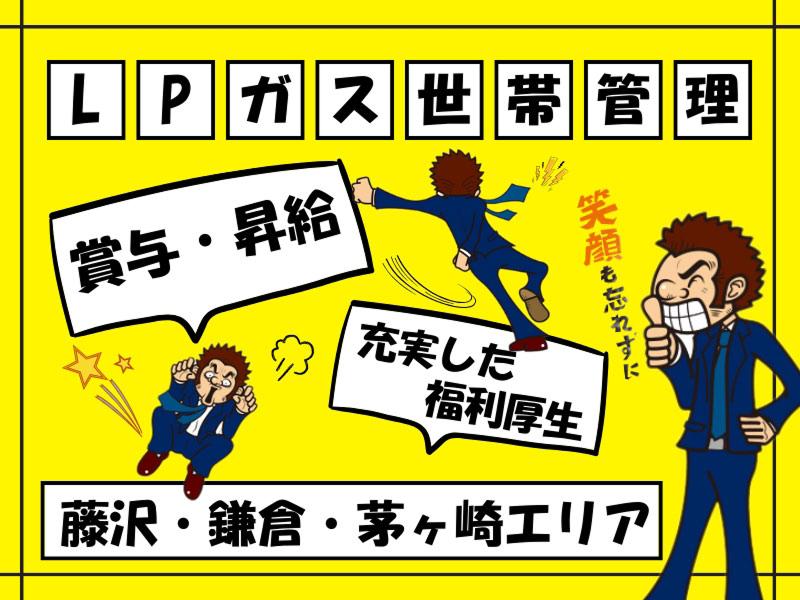 三共石油瓦斯株式会社の求人・転職情報