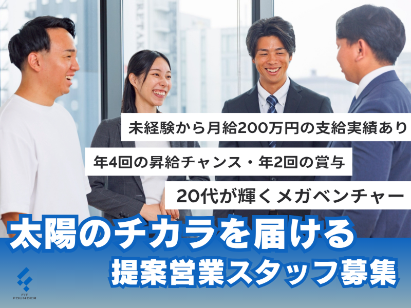 株式会社Fit Founderの求人・転職情報