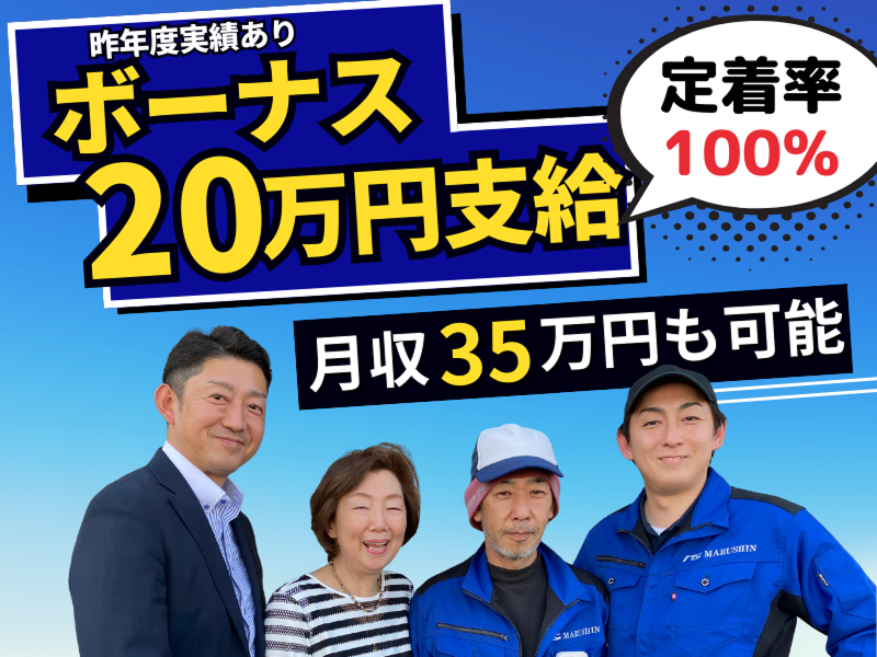 有限会社丸晋運送の求人・転職情報